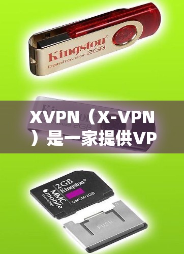 XVPN(X-VPN)是一家提供VPN服务的公司,旨在为用户提供匿名网关和安全连接,以保护隐私和安全。以下是关于XVPN的一些关键信息和推荐 XVPN(X-VPN)是一家提供VPN服务的公司,旨在为用户提供匿名网关和安全连接,以保护隐私和安全。以下是关于XVPN的一些关键信息和推荐