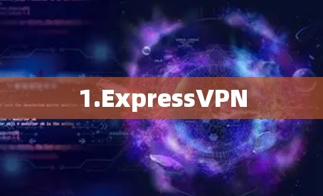 1.ExpressVPN 1.ExpressVPN