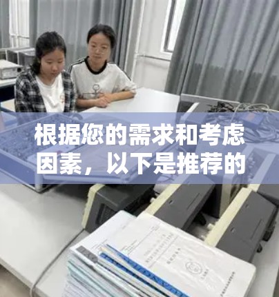 根据您的需求和考虑因素，以下是推荐的VPN服务