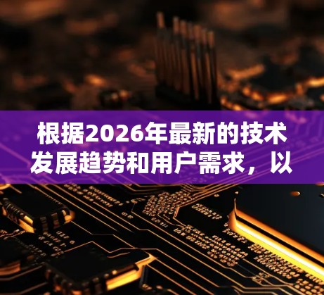 根据2026年最新的技术发展趋势和用户需求，以下是VPN加速器排行榜的前十名推荐